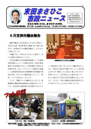 Masahikonews2010-07