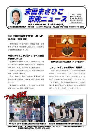 201010masahikonews1