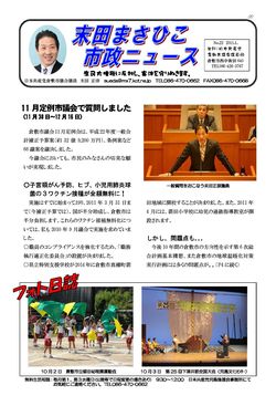 201101masahikonews