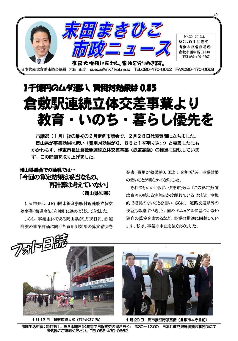 201304masahikonews