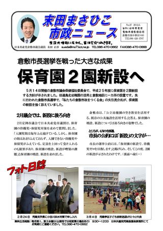 201205masahikonews