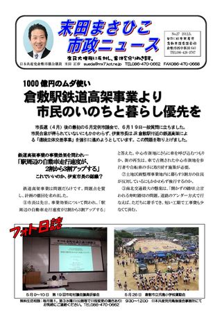 201207masahikonews