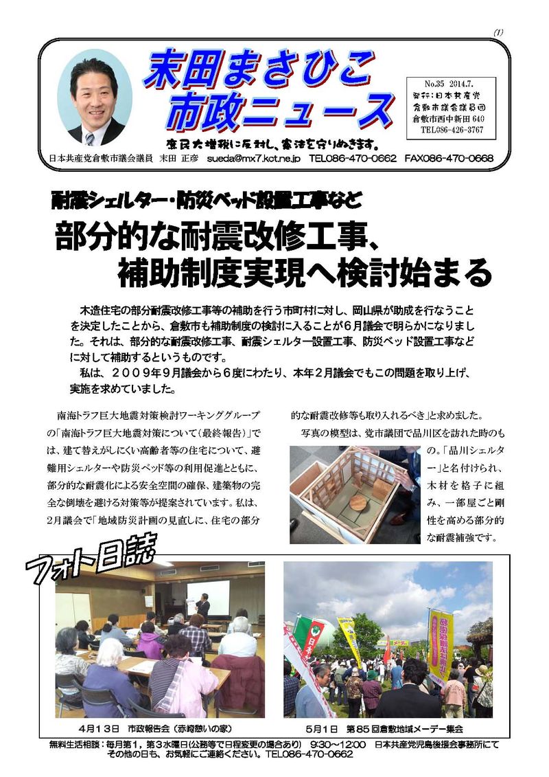 201407masahikonews1