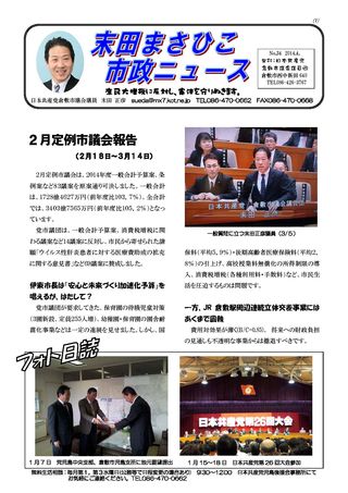 201404masahikonews